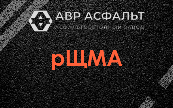 рЩМА в Сланцах